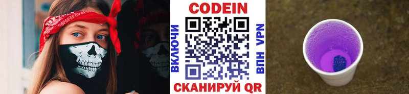 Codein напиток Lean (лин)  закладка  Щёлкино 
